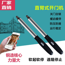 Straight Arm Type Door Opener Pair Open Door Villa Eight Words Electric Gate Telescopic Arm Automatic Open Door Machine Courtyard Shelter Machine