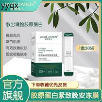 sq Lixue Beauty Collagen Firming Good Night Jelly Mask Hydrating and Moisturizing Apply No-Rinse Sleeping Mask