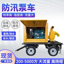Flood control pump truck diesel engine high lift self-priming pump drainage trailer type drainage pump large flow flood control mobile direct sales
