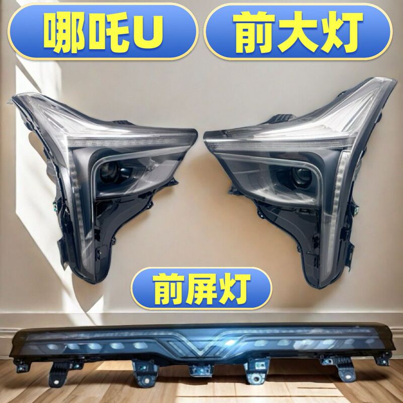 Suitable for Nezha U Electric Vehicle Headlight Assembly, U-Chang Headlight, Turn Signal Light, U-Enjoy Lighting, Front Screen Light Combination Light