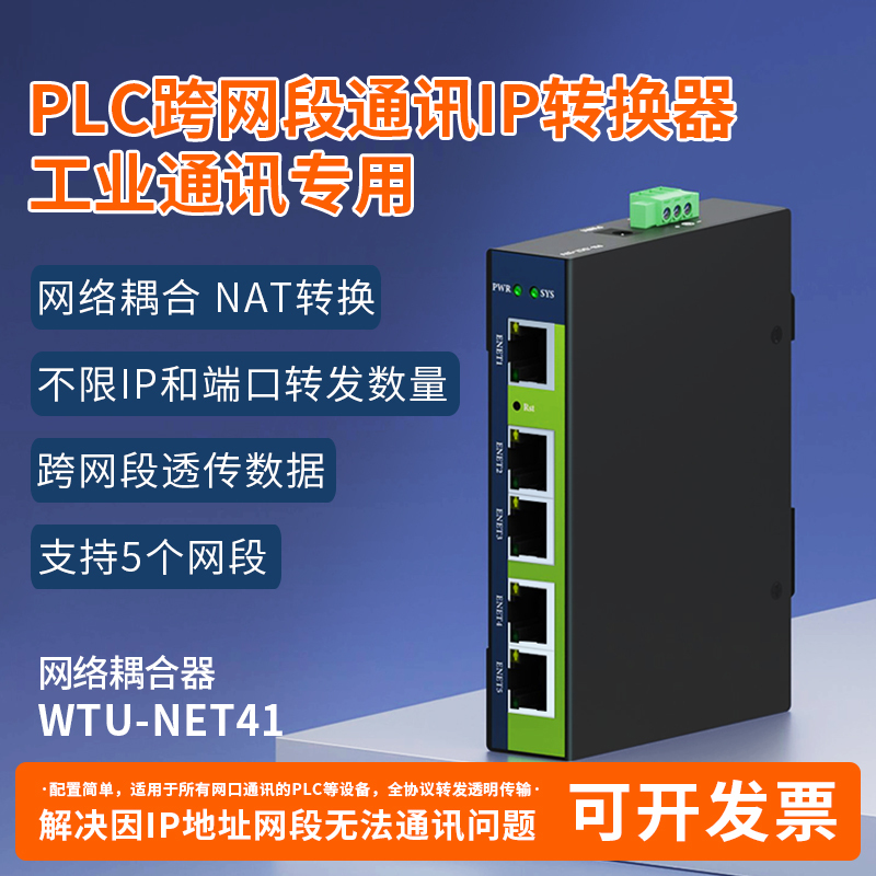 Unlimited Plc Inter-Network Communication Multi-Ip Address Conversion/Eth-Nat Ethernet Coupling Isolator Gateway Mapping Module Wtu-Net41