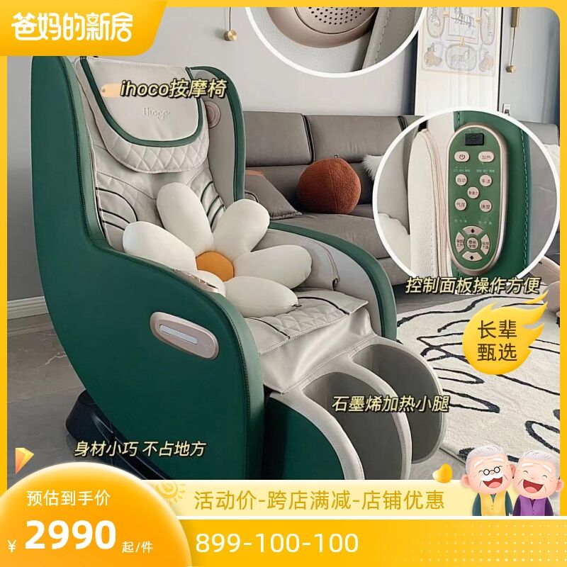 Iioco Easy Mate Small Massage Chair Multifunction Space Cabin Luxury Lounge Chair Fully Automatic IH5068-Taobao