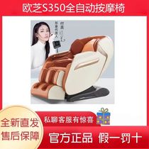 Ochee (OUZHI) massage chair S350 Home automatic full body multifunctional electric intelligent spaceport