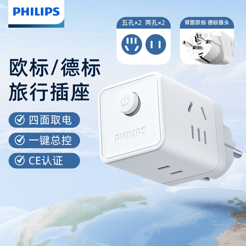 フィリップス ヨーロッパ規格アダプター ポータブルキューブソケット トラベルプラグ ドイツ規格コンバーター マルチポート充電ヘッド