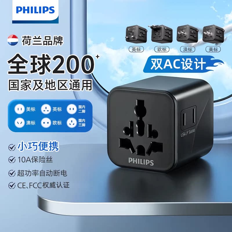 フィリップスのユニバーサルアダプタープラグは、イギリス、ヨーロッパ、アメリカ、オーストラリア、韓国、香港、日本の規格に対応しており、海外旅行者にとって必需品です。