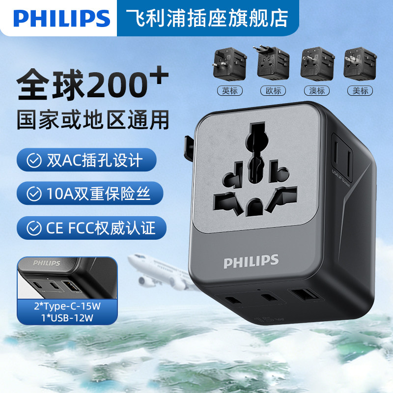 フィリップス製トラベルアダプタープラグ、マルチ充電器、国際ユニバーサル電源アダプタープラグ
