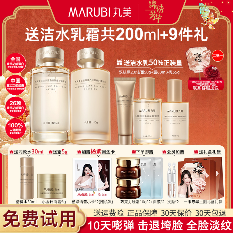 マルミウォーターローションセット コラーゲン小金針スキンケア製品 コラーゲン再生 引き締め ライトシワ アンチリンクル化粧品