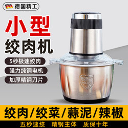 German Mini Small Meat grinder Electric Chili Making Machine For Home Small Dumpling Stuffing Stiffer Meat Making Machine