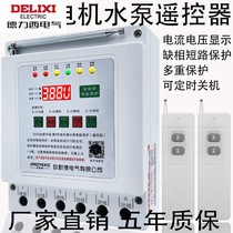 Delixi official remote control switch 380v deep well pump pouring ground remote control switch three-phase motor phase loss overload