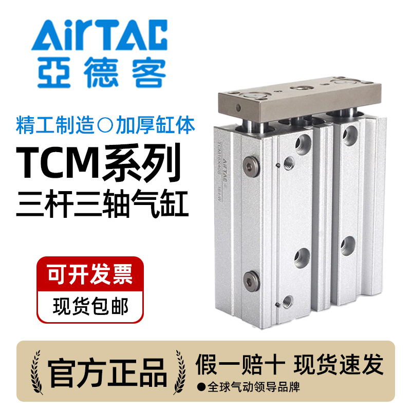 Airtac Genuine Three-Rod Three-Axis Cylinder Tcm10X12X16X20X25X32X40X50X63X80X100-S