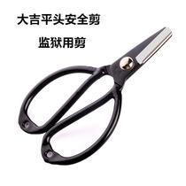Daji Round Head Scissors Safety Flat Head Household Scissors Industrial No. 1 No. 2 No. 3 A3 Leather Scissors Prison Scissors