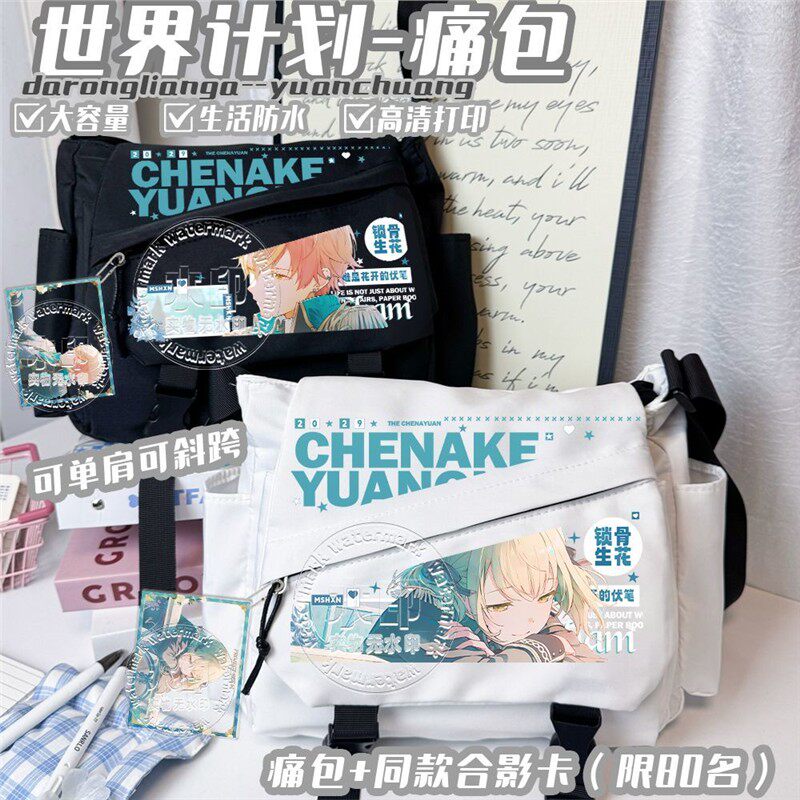 pjsk新款高颜值学生系列痛包小豆泽心羽东云彰人青柳冬弥百搭书包-淘宝Taobao | 天猫Tmall