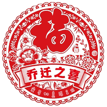 Joe Moving Delight Window Flowers Moving New Residence New Residence Decoration Cloth Items Foeword Glass Sticker Cut Paper Door Post Static Sticker