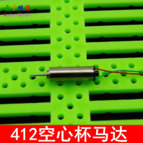 412 Coreless Cup 66000 RPM Coreless Cup Motor Helicopter Model Accessories Aircraft Model Motor 4*12MM