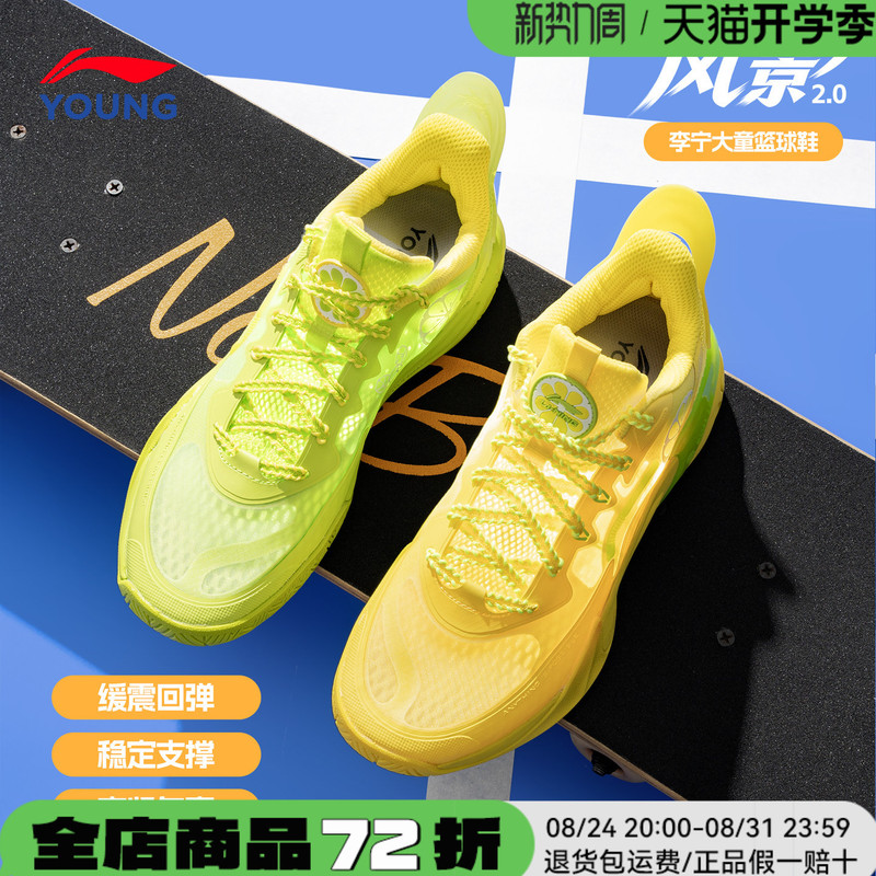 Li-Ning Boys' Basketball Shoes, Mandarin Duck Color Scheme, 2026 New Model, Children's Fengying Style, Big Kids and Teenagers, Practical Outdoor Sneakers