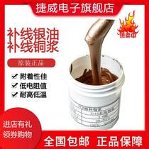 Imported PCB repair line silver oil copper slurry electronic circuit repair silver oil copper oil conductive silver oil copper oil slurry carbon oil
