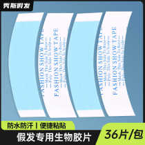 Wig film biological double-sided tape waterproof and sweat-proof high-viscosity invisible invisible wig special patch hair replacement glue
