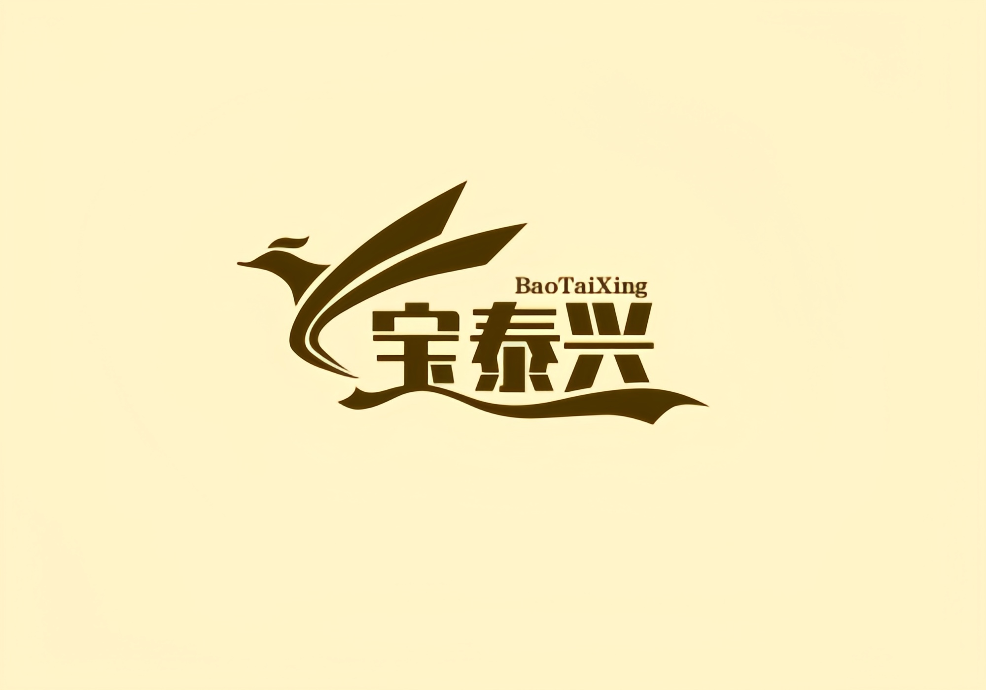 宝泰兴五金配件