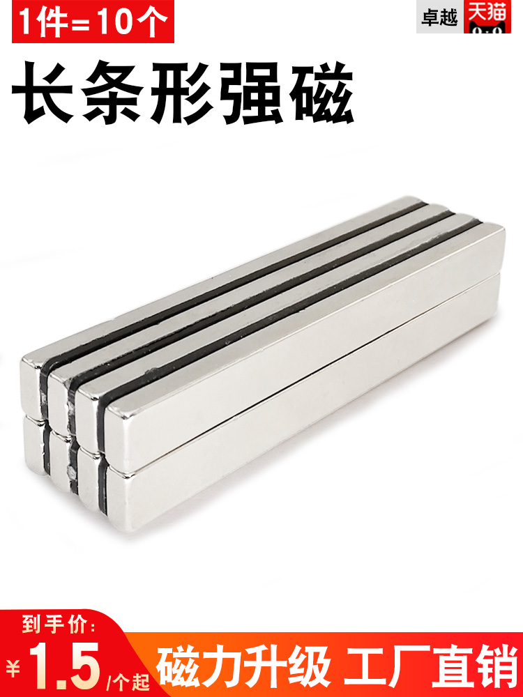 High-strength magnetic neodymium-iron-boron long strip strong magnet neodymium rubidium ru absorbing iron stone square strong magnet block magnet magnetic steel