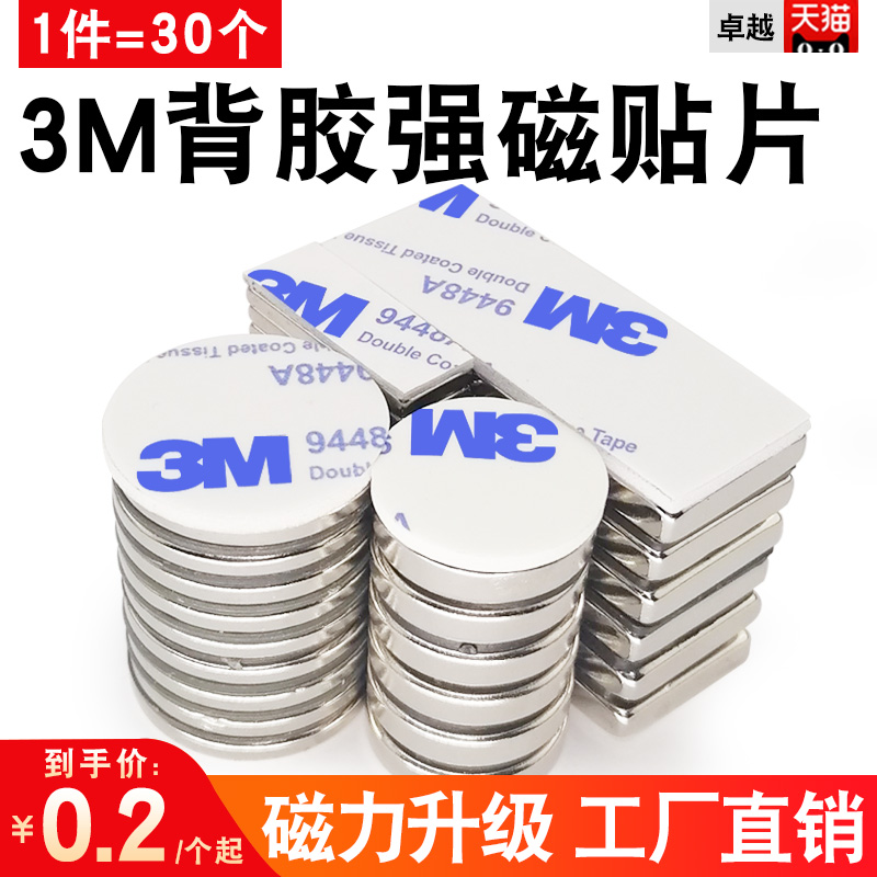 Back glue powerful magnet high strength magnetic magnet round rectangular rubidium rubidium rubidium magnets magnet patches