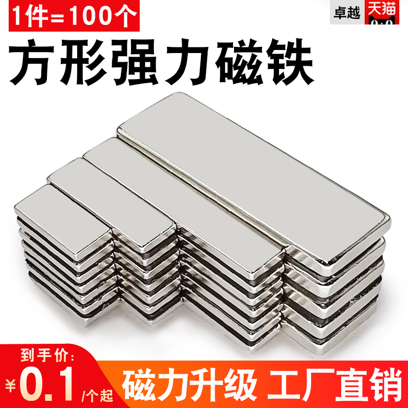 Strong magnet high-strength magnetic rubidium ru neodymium iron boron magnet rectangular magnet strong magnet patch magnet magnet block