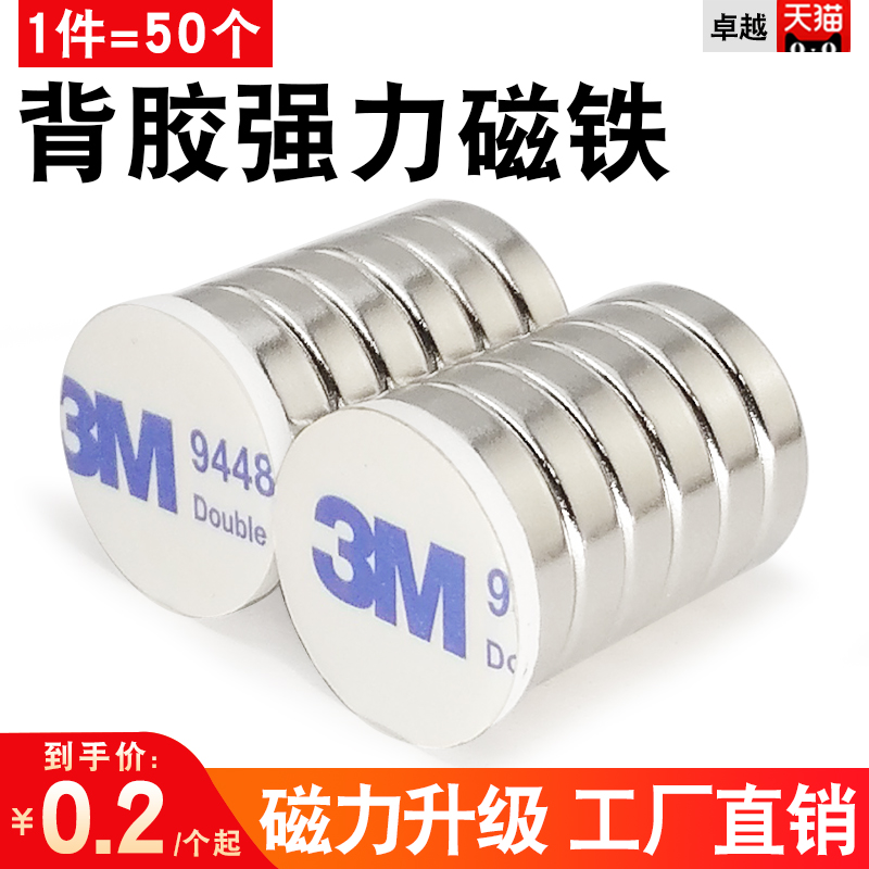 Back Glue Powerful Magnet High Strength Magnetic Rubidium Rubidium Rubidium Magnet Round Strong Magnet magnet patch magnetic steel