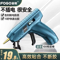 German imported Fuge lithium electric hot melt glue gun wireless household rechargeable childrens handmade glue stick universal electric