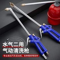High-pressure pneumatic spray gun cleaning gun cleaning dust blowing gun spray gun engine oil dirt diesel fuel water and gas dual-use