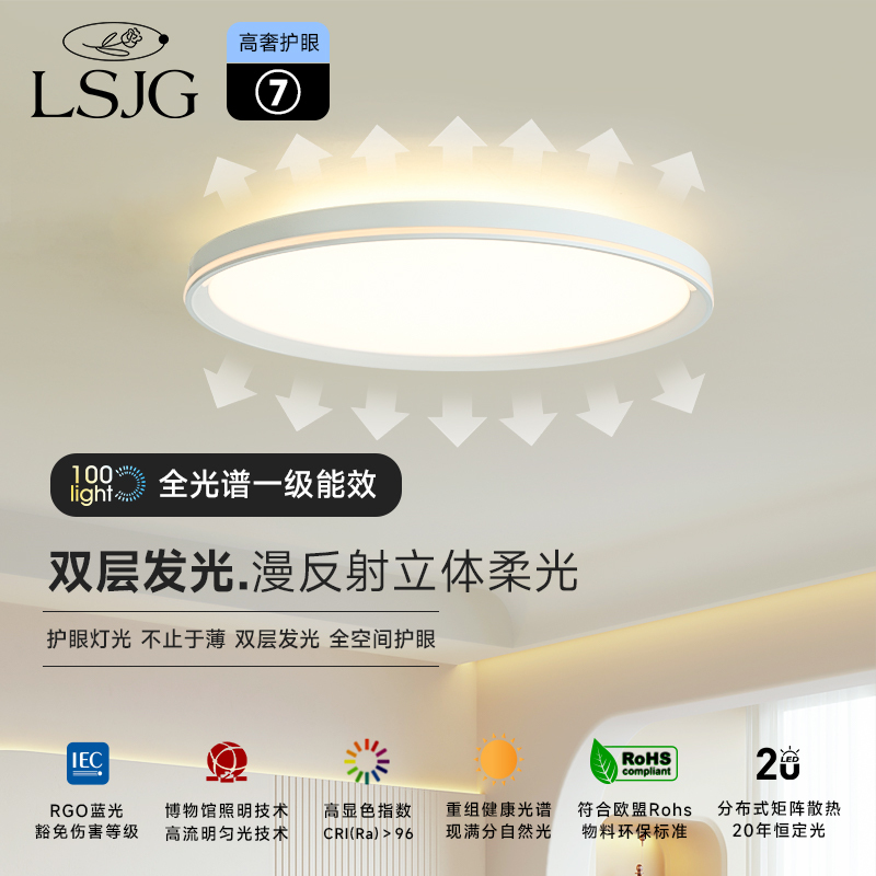 Liangshi 7 Series up and down Luminous Ultra-Thin Full Spectrum Eye Protection Anti-Glare Study Room Children's Bedroom Monochrome Ceiling Light 3210A