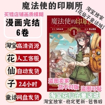 魔法使的印刷厂1-06卷深山靖宙高清漫画pdf电子版资料素材挂历