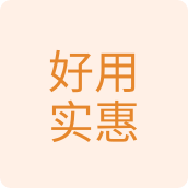 好用实惠百货店
