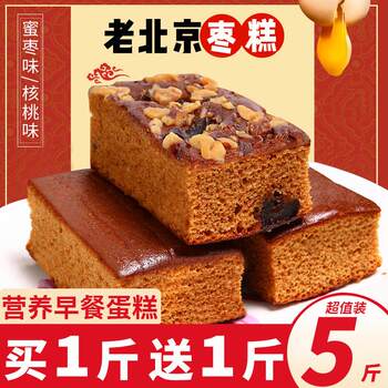Old Beijing Jujube Cake, Whole Box of Walnut Breakfast Cake, Red Date Bread, Casual Snacks, Red Date Cake, Traditional Pastry, Nutritious
