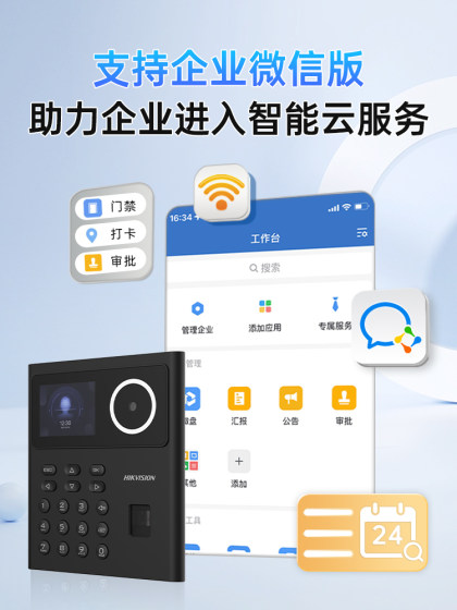 Enterprise WeChat 플래그십] HikVision 참석 기계 얼굴 인식 플러스 지문 클럭 머신 직원에게 나오는 작업 사무실 얼굴을 스캔하는 얼굴 간격 스마트 Kaole 휴대폰 클럭킹 관리