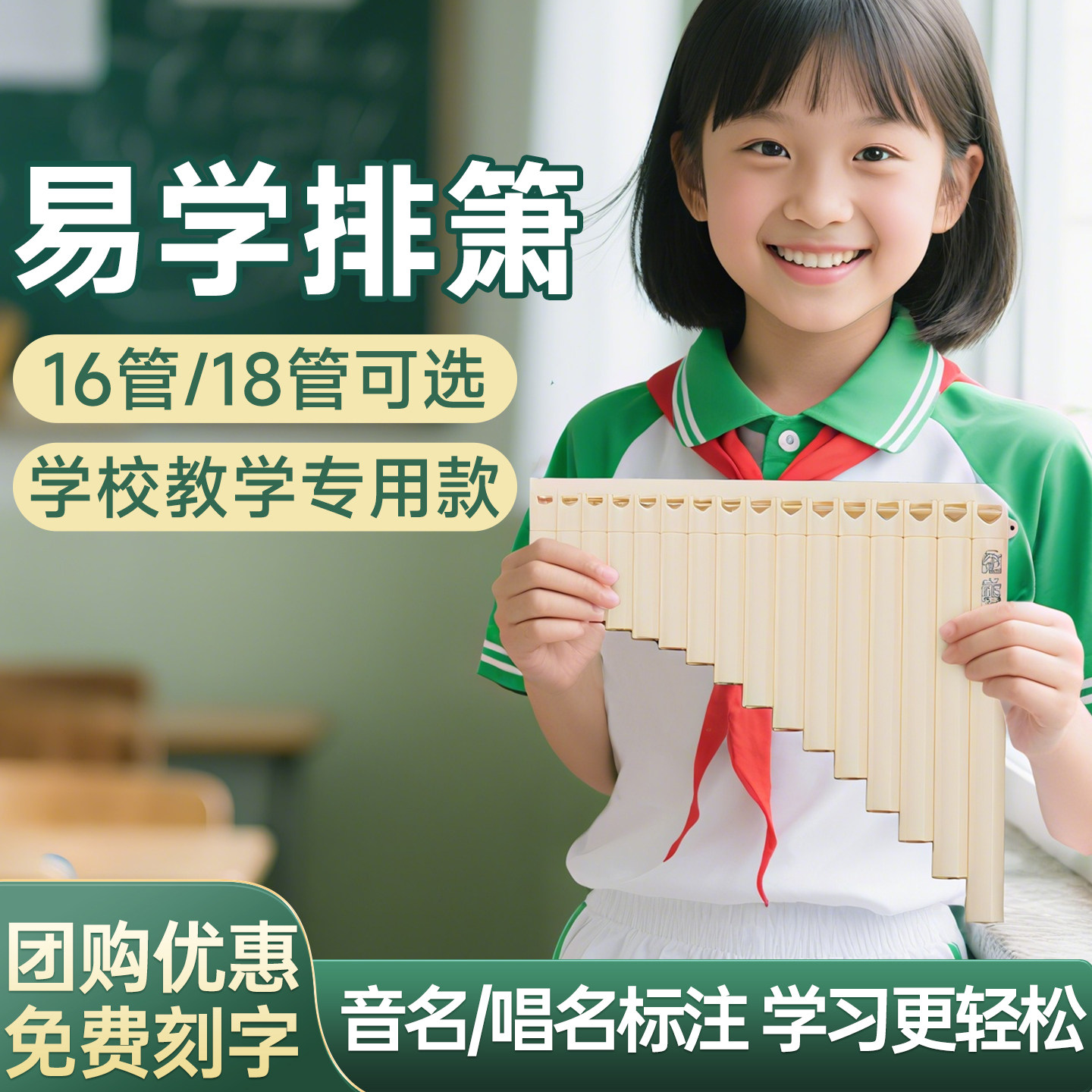 初心者にも扱いやすいパンパイプ。16管モデルと18管モデルがあり、子供や小学生向けのプロ仕様の高性能樹脂製パンパイプもご用意しています。