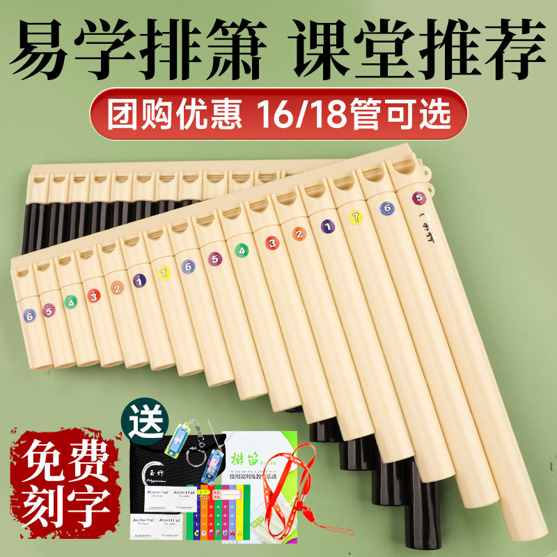 ジェイドバンブーパンパイプ、16管または18管、C調。初心者、プロの演奏家、子供、小学生に適しています。