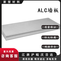 ALC墙板轻质隔墙板ALC隔墙板 工程建筑新型加气条板防火隔热