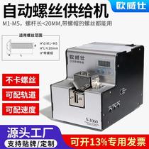 Automatic screw driving machine hand-held electric fully automatic screw locking machine feeder air blowing screw locking equipment