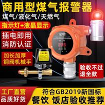 Gas explosion-proof alarm commercial gas liquefied petroleum gas alarm propane natural gas industrial gas leak alarm
