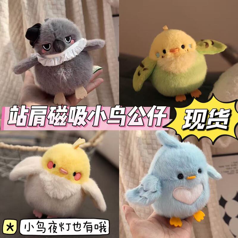 Mingchuang Youqu Original Design Standing Bird Plush Toy with Magnetic Attachment, Reusable Children's Gift