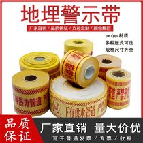 (Activity) Underground warning belt power cable gas heat water pipe optical cable PE detectable