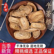 Chinese Herbal Medicine Special Class Wild Cattle Burdock Root Slice Dry Goods Burdock Root Tea Golden Bull Burdock Brew 50 gr