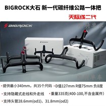 Bigrock大石碳纤维公路车全内走一体把自行车单车骑行外走线弯把