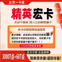 Elite Tianhong Elite Hong Card 3060t points Tianhong Elite Card will be shipped automatically without brushing orders Beware of scams