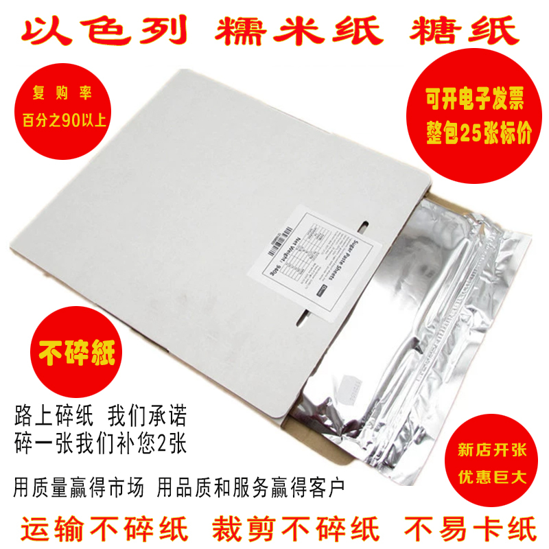 Israeli Rice Paper A3 Rice Paper A4 Sugar Paper Digital Cake Rice Paper Icing Paper Edible Rice Paper