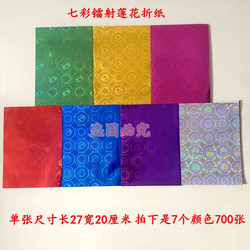 20* 27cm Colorful Gold and Silver Laser Ingot Paper Folded Lotus Flowers for Mid-Autumn Festival, Cold Clothes Festival, and General Daily Use