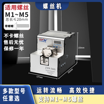 ZXW fully automatic screw machine adjustable track feeder screw arrangement machine handheld screw feeding digital display
