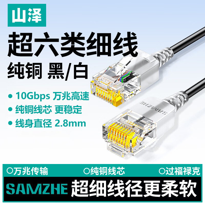 Shanze Category 6A Thin Cable, 10 Gigabit Pure Copper Network Cable, Switch Router Server Room Cabinet Finished Ultra-Thin Patch Cable
