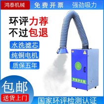 Mobile welding smoke purifier welding welding smoke dust collector industrial soldering dry smoke smoking machine secondary welding