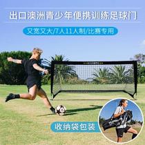 Football goal outdoor folding student practice portable outdoor shooting training 5 people 7 people 11 people made of adult net frame