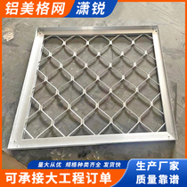 Aluminum-magnesium grid metal mesh balcony cat-proof and mouse-proof mesh aluminum alloy fence balcony protective mesh ceiling alloy mesh